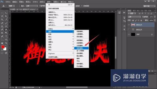 如何用Photoshop制作火焰字？