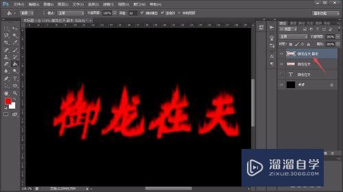 如何用Photoshop制作火焰字？