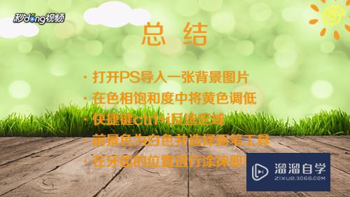 PS怎么美白牙齿(ps怎么美白牙齿操作)