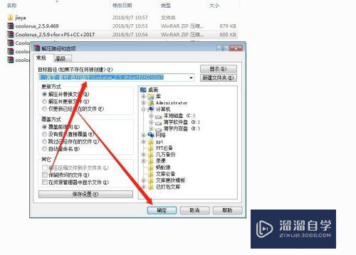 怎样在Win7系统安装PSCC2018的色环插件(pscc怎么安装色环插件)