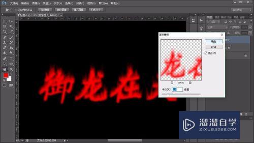 如何用Photoshop制作火焰字？