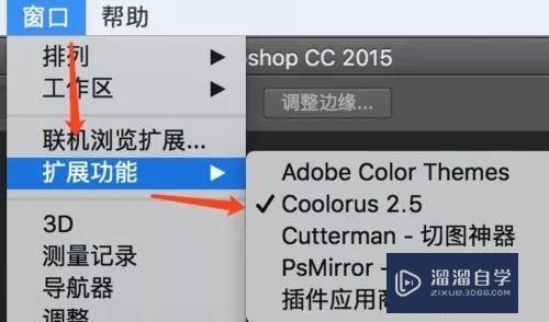 PS软件中的色环插件coolorus的安装方法