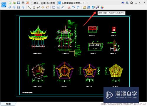 CAD看图软件怎么旋转图纸(cad看图软件怎么旋转图纸角度)