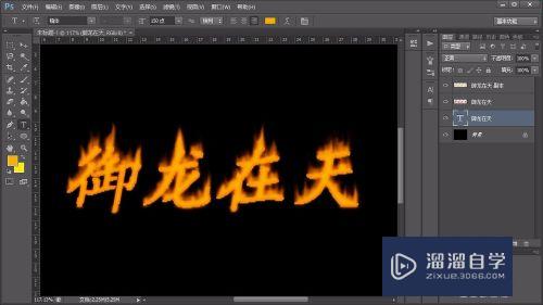 如何用Photoshop制作火焰字？