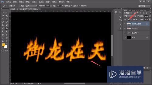 如何用Photoshop制作火焰字？