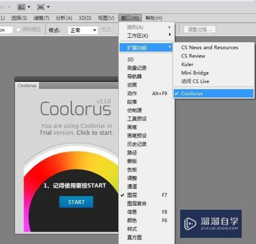 Photoshop安装配色工具coolorus的方法(ps配色插件怎么安装)