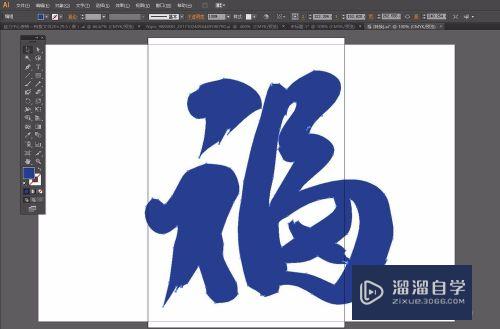 怎样在Photoshop导出矢量AI文件