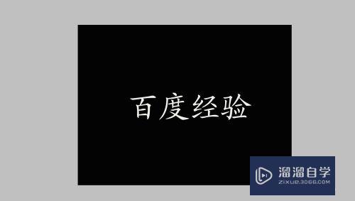 PS怎么制作火焰文字(ps怎么制作火焰文字效果)