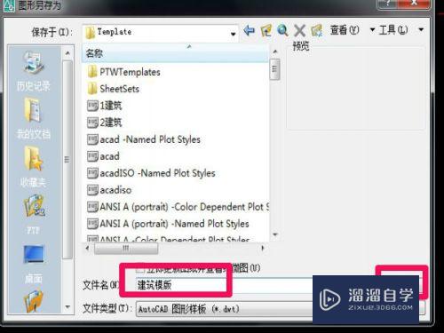 CAD建筑模版如何设置保存(cad模板保存)