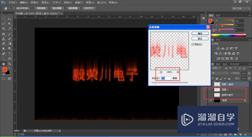 PS怎么做火焰字？