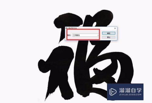 怎样在Photoshop导出矢量AI文件
