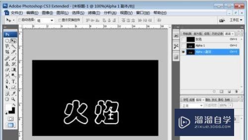 PS制作火焰字教程(ps制作火焰字教程简单)