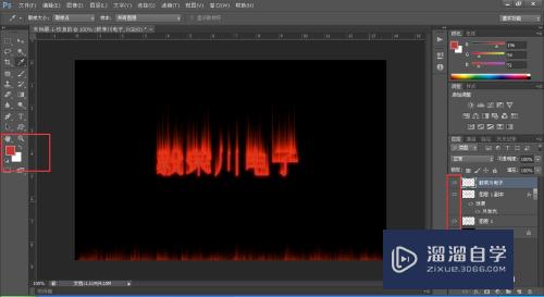 PS怎么做火焰字？