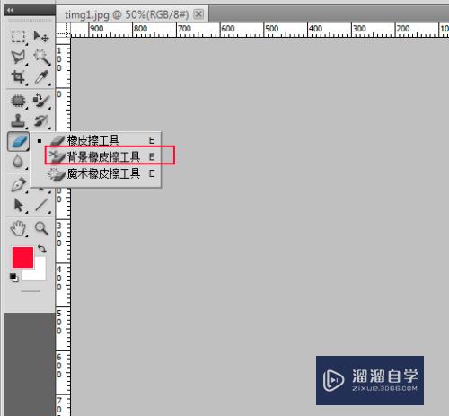 PS背景橡皮擦工具怎么使用(ps橡皮擦怎么擦东西保留底色)