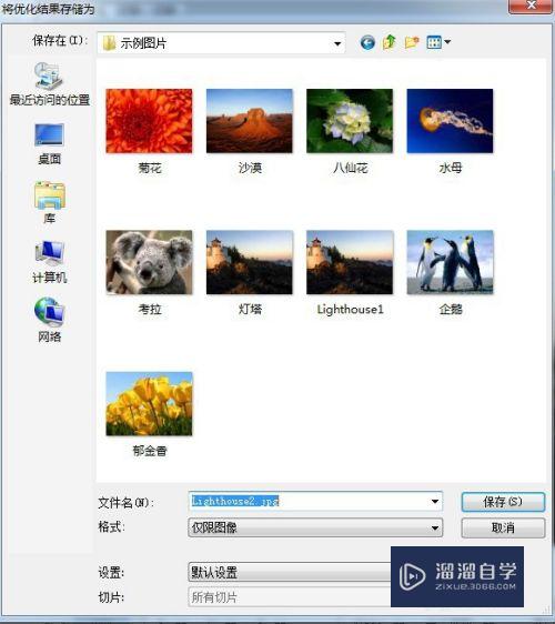 Photoshop高质量存储图片的方法