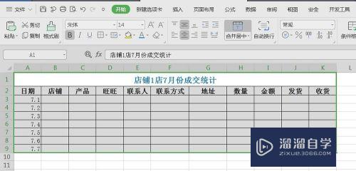 在Excel表格中怎样插入标题