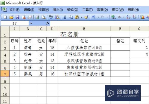 Excel怎么插入空行(怎么在表格前面加一列空行)