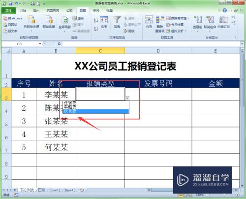 在Excel中如何制作下拉列表选项