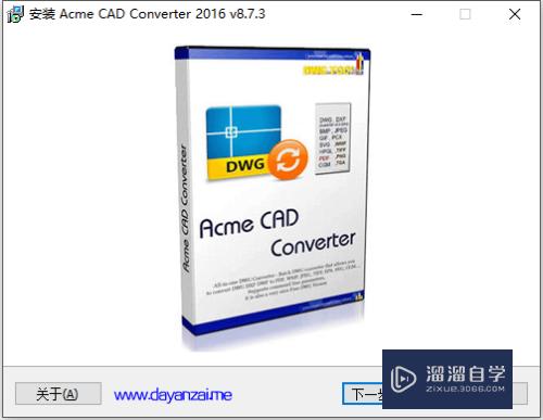 acme CAD converter怎么用(acme cad converter2020怎么用)