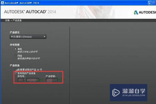 CAD2014安装激活图文教程