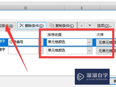 Excel表格如何进行排序(excel表格如何进行排序和筛选)