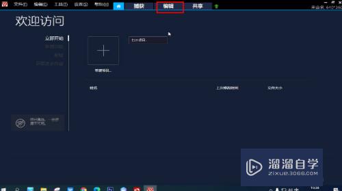 会声会影2020如何调整视频高宽比(会声会影调整视频比例)