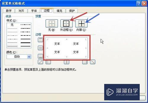 Excel单元格如何加边框(excel单元格怎么加边框)