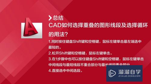 CAD如何选择重叠的图形线段及选择循环？