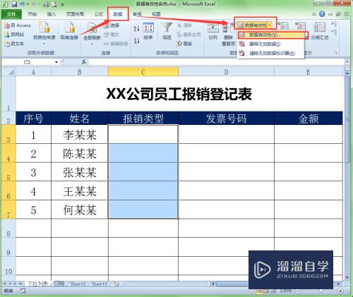 在Excel中如何制作下拉列表选项