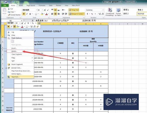 Excel文件如何删除一行或者一列(excel文件如何删除一行或者一列内容)