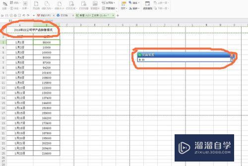 Excel中如何将每一页都自动加上标题(excel怎么自动在每页增加标题)