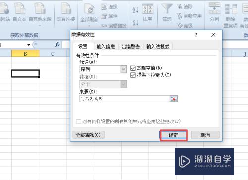 Excel中如何制作一个下拉多项选择菜单按钮