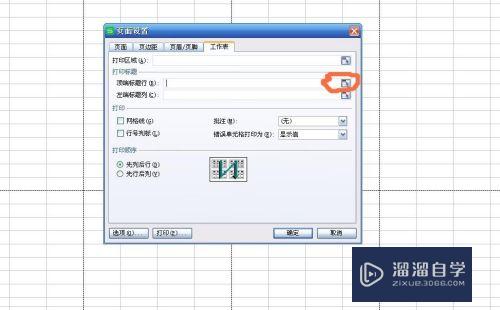 Excel中如何将每一页都自动加上标题(excel怎么自动在每页增加标题)