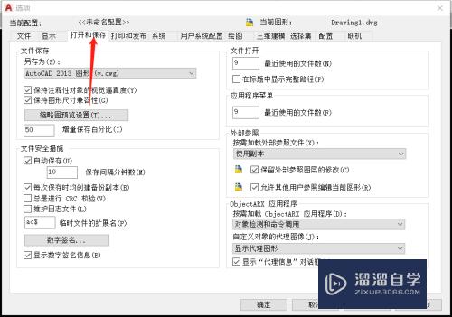 CAD如何设置选项中打开和保存选项(cad如何设置选项中打开和保存选项的区别)