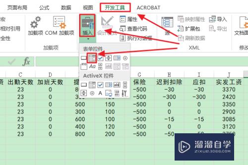 Excel如何制作下拉菜单