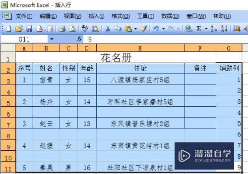 Excel怎么插入空行(怎么在表格前面加一列空行)