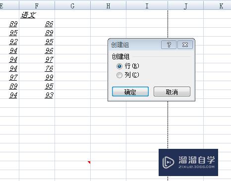 Excel中如何建立分组(excel如何创建分组)