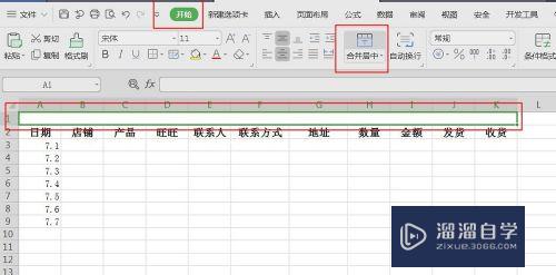 在Excel表格中怎样插入标题