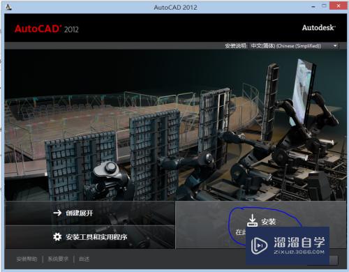 CAD2012下载破解安装方法教程