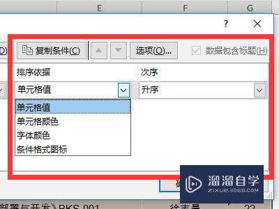 Excel表格如何进行排序(excel表格如何进行排序和筛选)