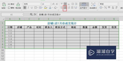 在Excel表格中怎样插入标题