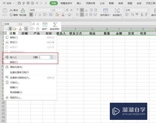 在Excel表格中怎样插入标题