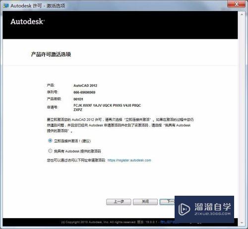 atuo CAD 2012 个人使用安装破解