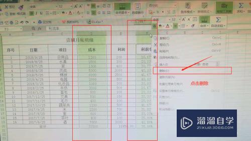Excel工作表如何删除单列或多列(excel工作表如何删除单列或多列内容)