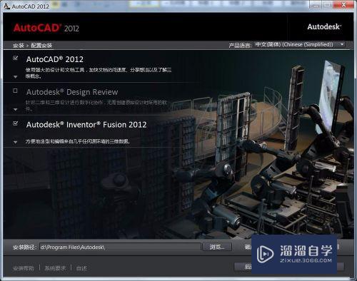 CAD2012使用安装破解教程