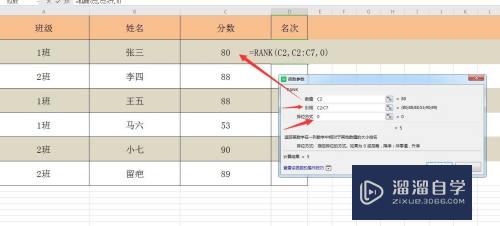 Excel如何做数据排名(excel怎么做数据排名)