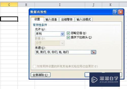 Excel的下拉菜单多项选择怎么做