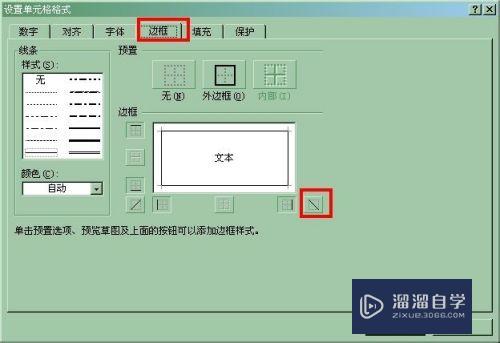 Excel表格怎么画斜线(excel表格怎么画斜线一分为二)