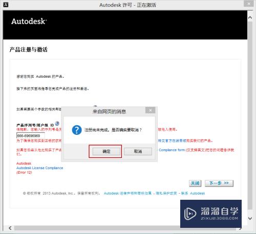 CAD2014中文版x64安装与激活教程