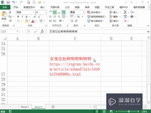 Excel2013如何进行排版(如何用excel排版)